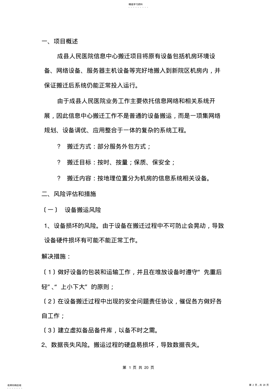 2022年机房搬迁方案 .pdf_第2页