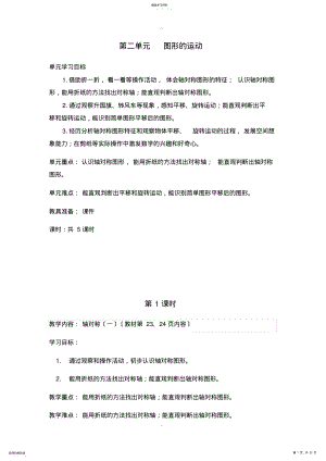 2022年最新北师大版三年级下册数学第二单元教案全集 .pdf