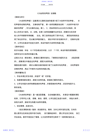 2022年《大自然的声音》说课稿 .pdf