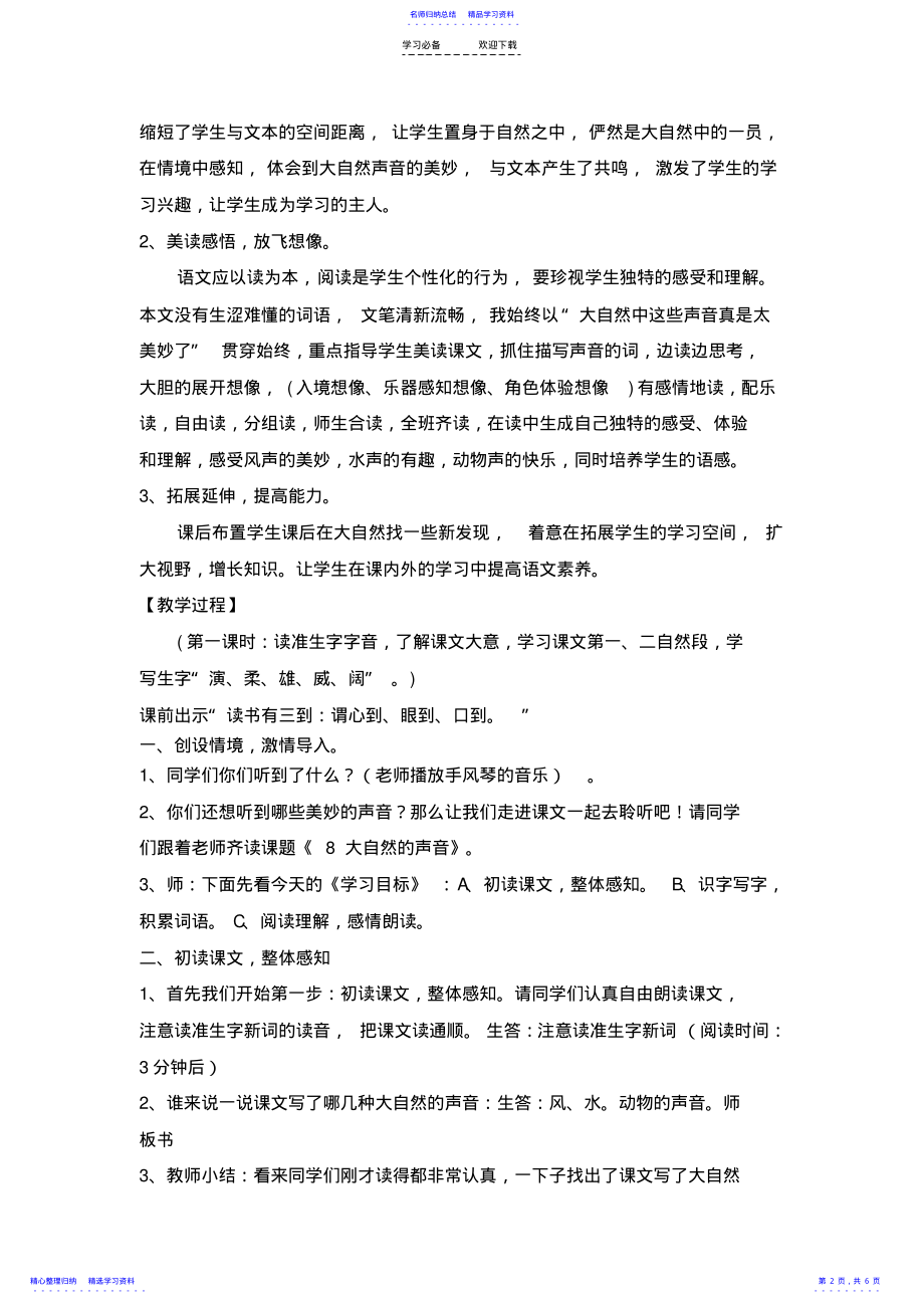 2022年《大自然的声音》说课稿 .pdf_第2页