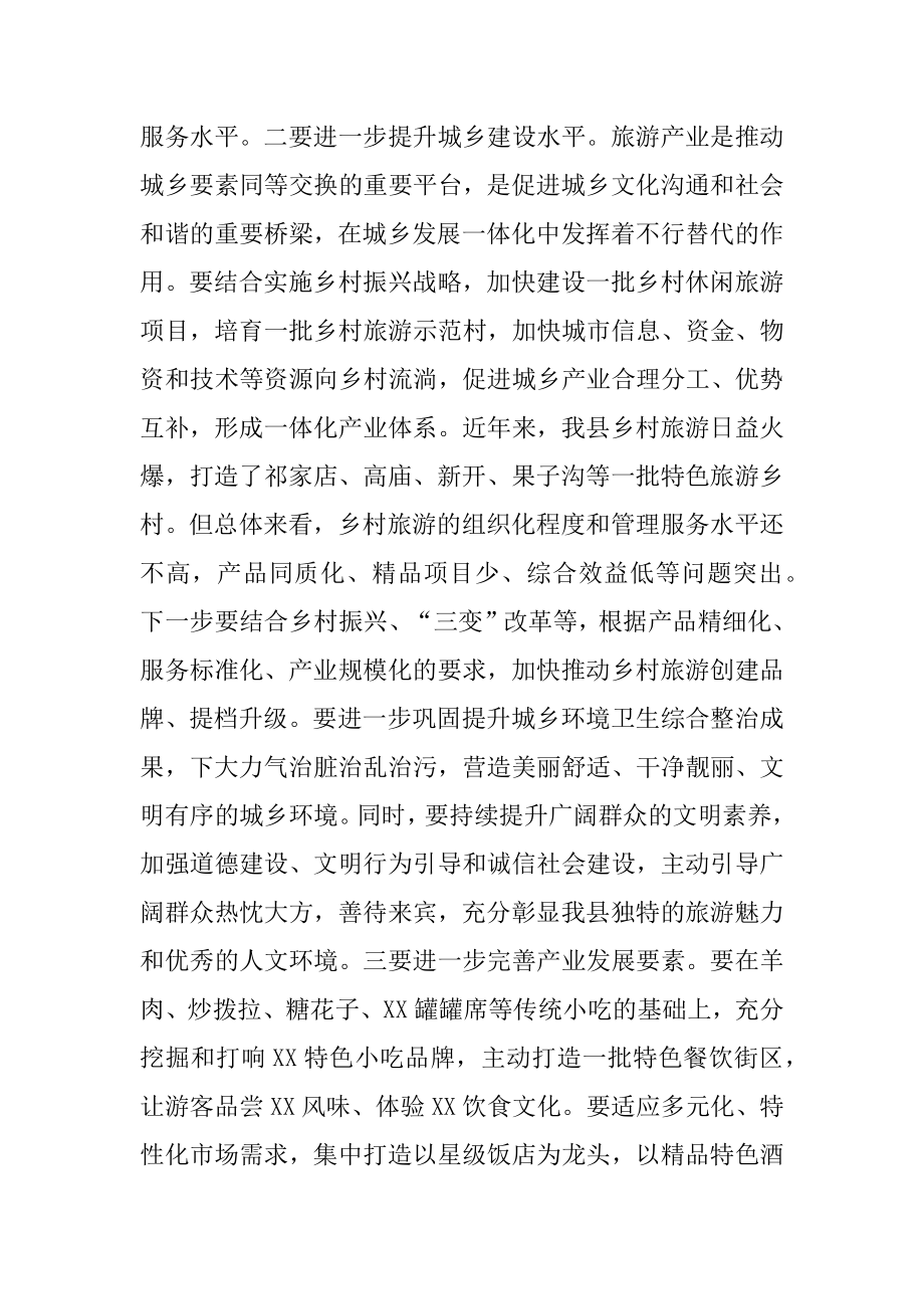 2022年副县长在全县旅游产业发展大会上讲话稿(3).docx_第2页