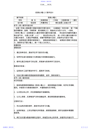 2022年《拒绝小看人》教学设计 .pdf