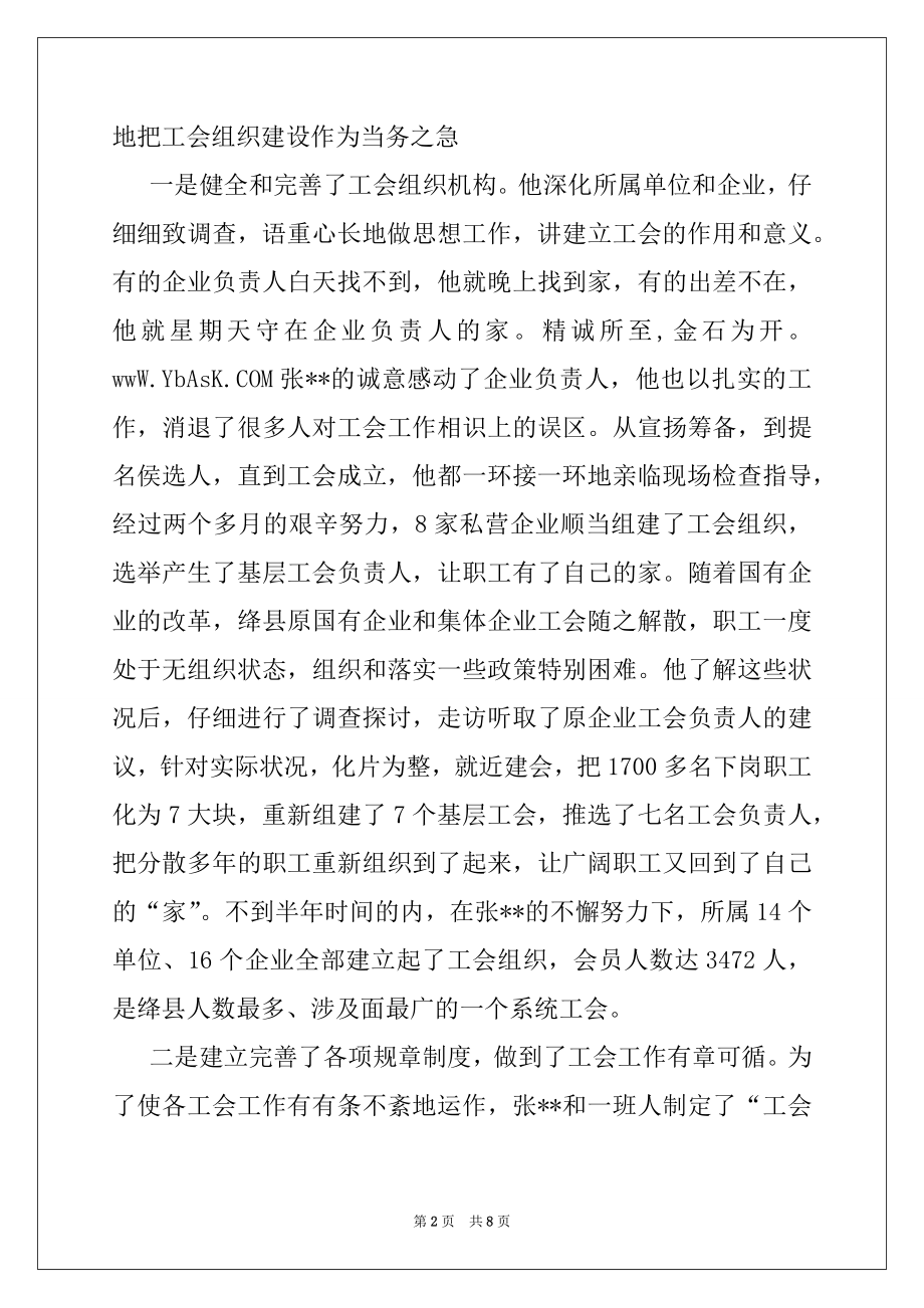 2022年县经贸系统工会干部事迹材料例文.docx_第2页