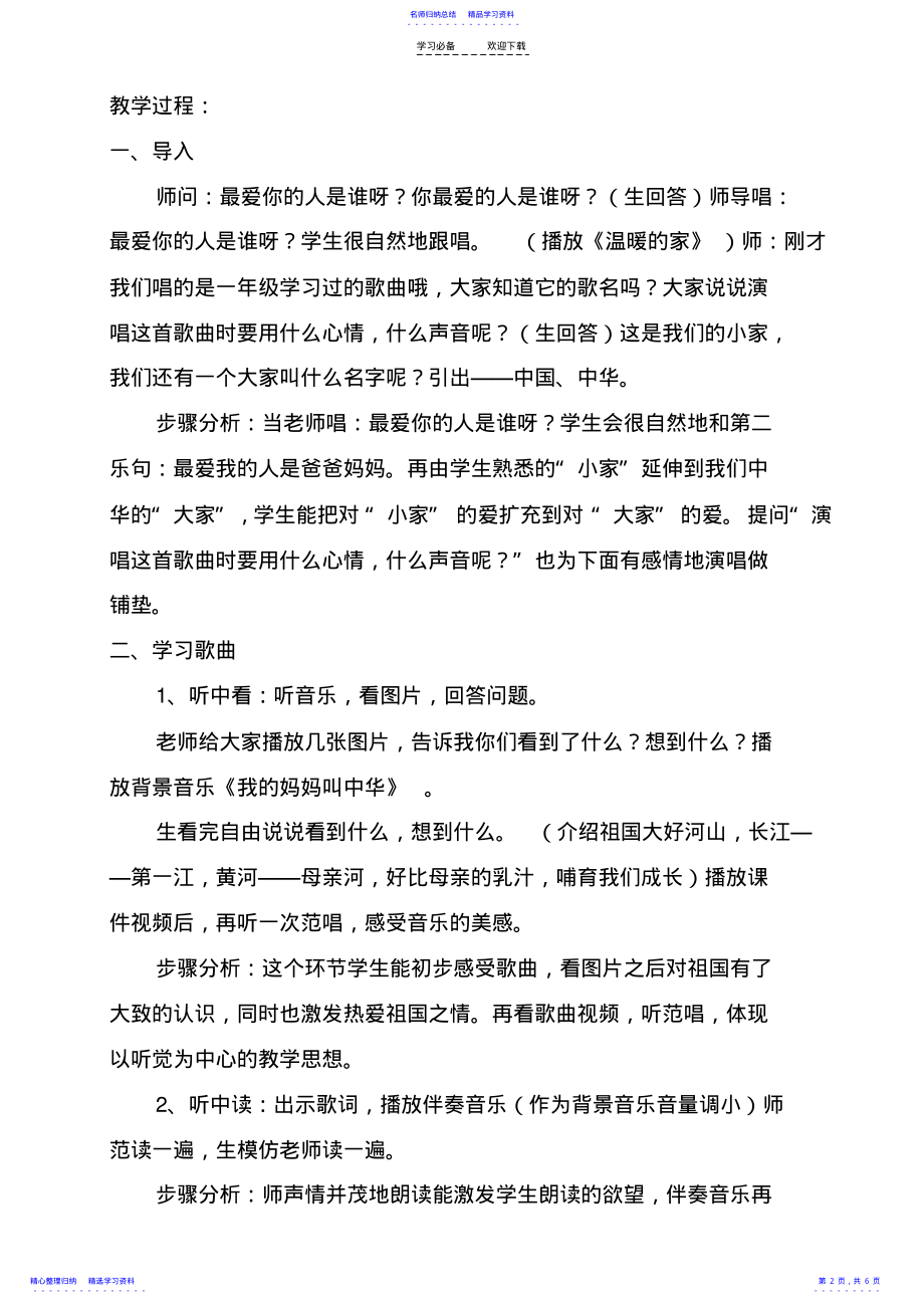 2022年《我的妈妈叫中华》教学设计 .pdf_第2页