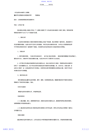 2022年《多边形的内角和》说课稿 .pdf