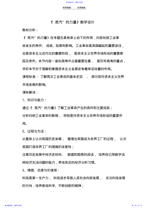 2022年《“蒸汽”的力量》教学设计 .pdf