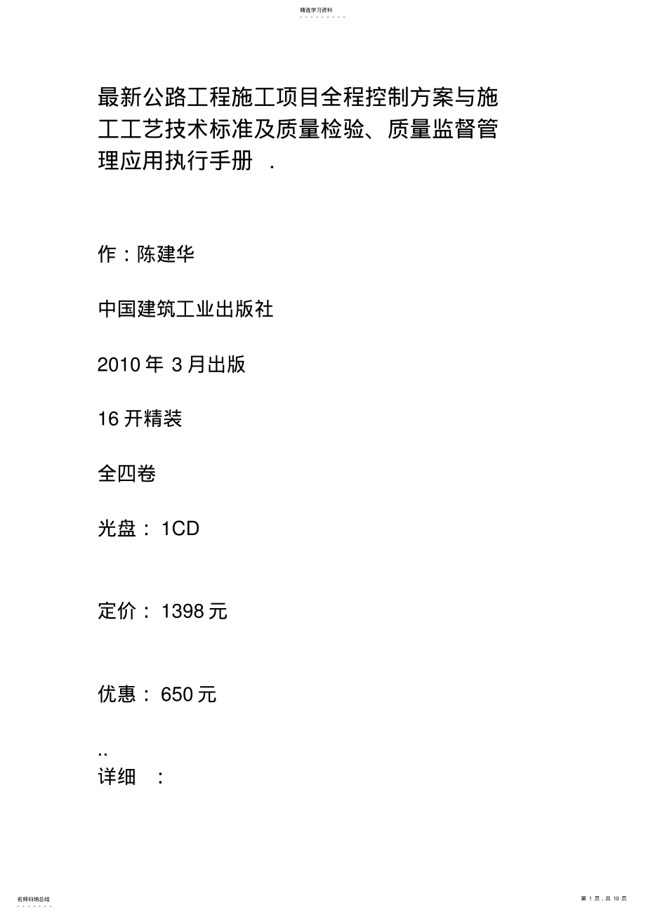 2022年最新公路工程施工项目全程控制方案与施工工艺技术标准及质量检验、质量监督管理应用执行手册.1 .pdf_第1页