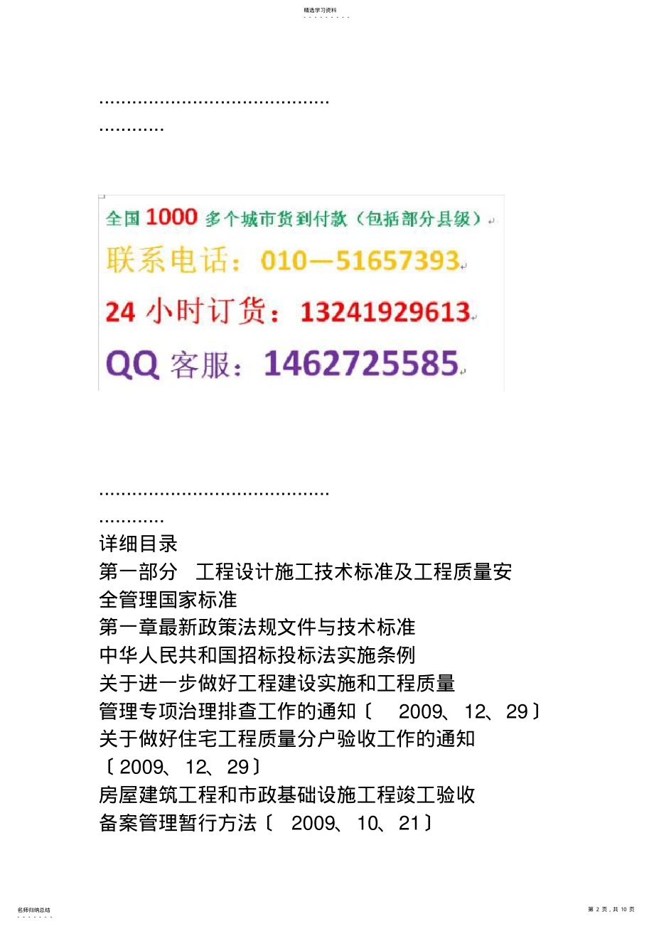 2022年最新公路工程施工项目全程控制方案与施工工艺技术标准及质量检验、质量监督管理应用执行手册.1 .pdf_第2页