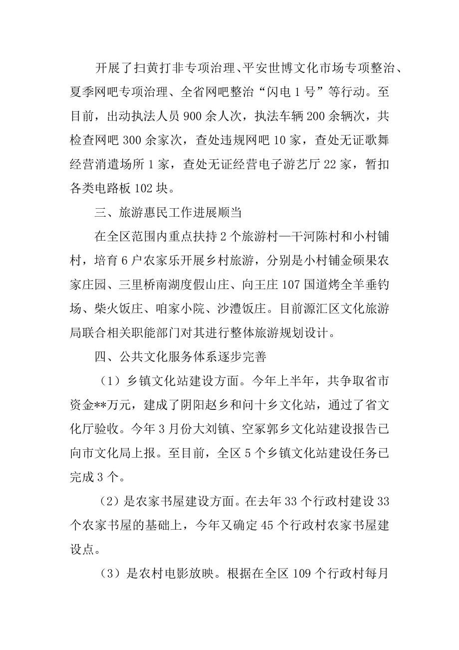 2022年区旅游局上半年工作总结范文.docx_第2页