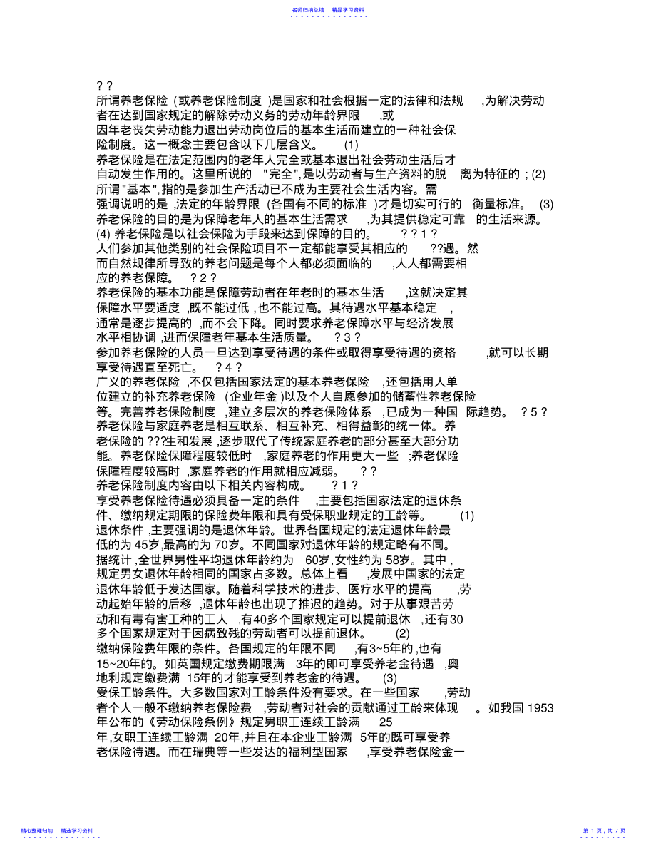 2022年《养老保险》保险培训早会课件专题 .pdf_第1页