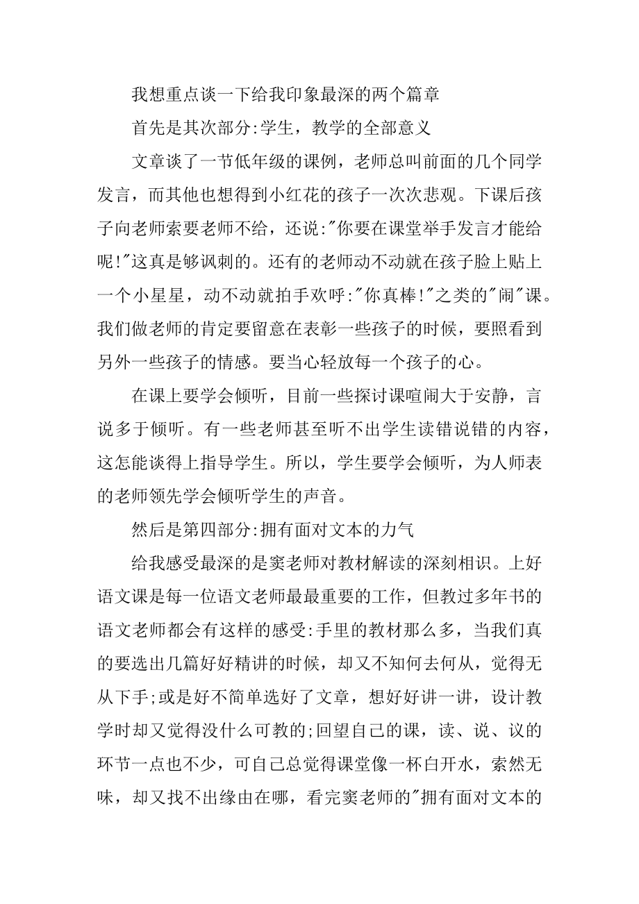 2022年54青年节教师文化节上的讲话稿范文.docx_第2页