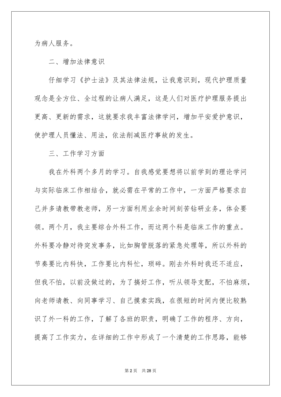 2022工作个人述职报告精选4.docx_第2页