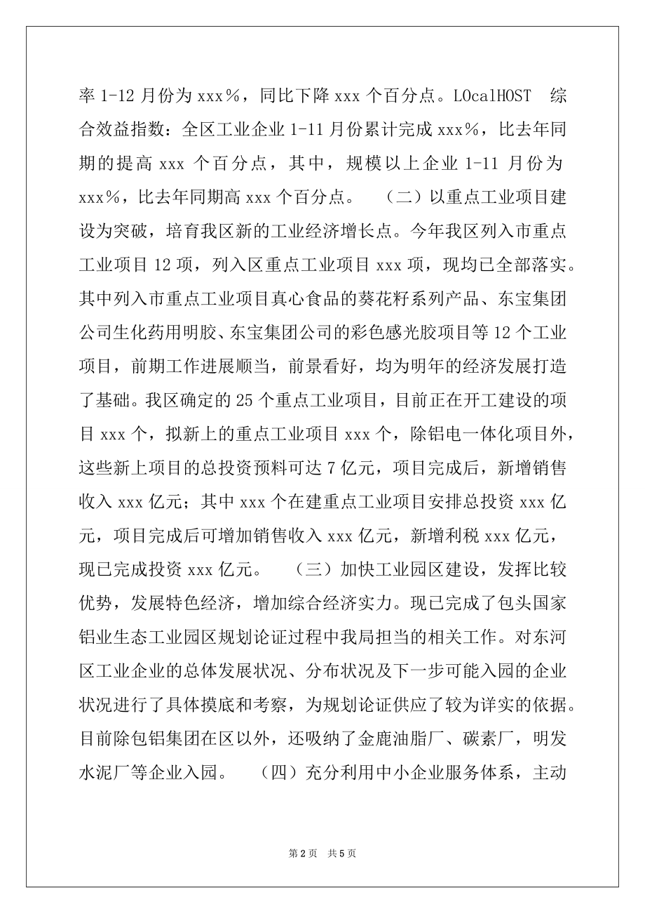 2022年党政班子年度述职报告.docx_第2页