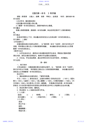 2022年《我的第一本书》导学案 .pdf