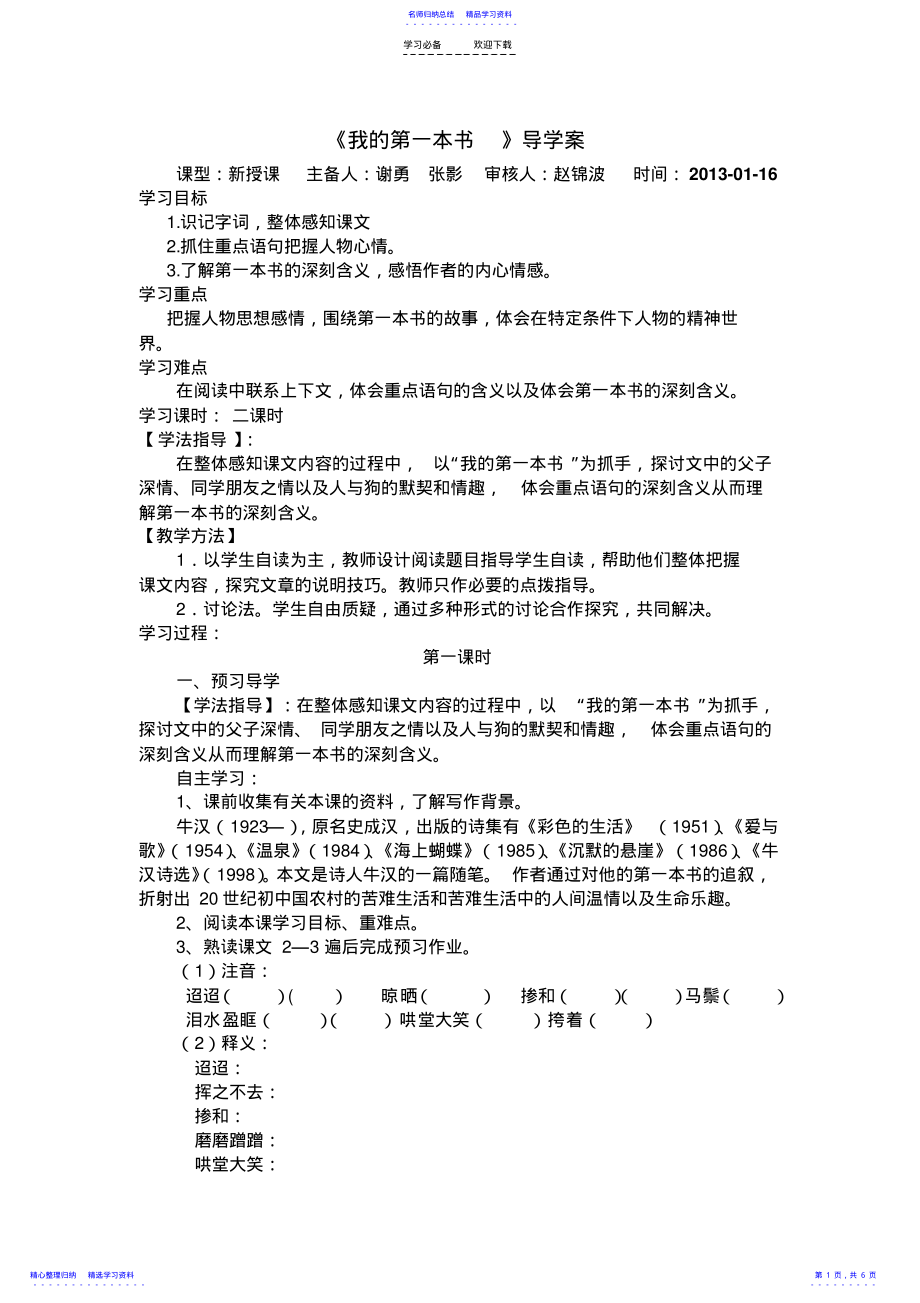 2022年《我的第一本书》导学案 .pdf_第1页