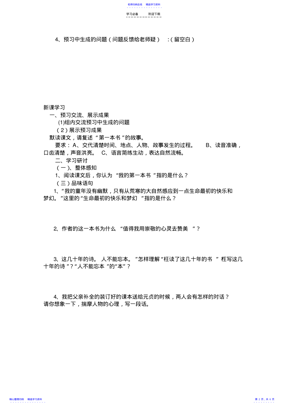 2022年《我的第一本书》导学案 .pdf_第2页