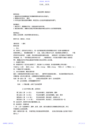 2022年《我的四季》教案设计 .pdf