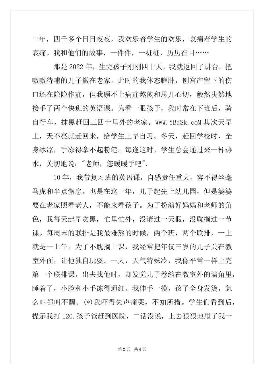 2022年县最美教师先进事迹材料.docx_第2页