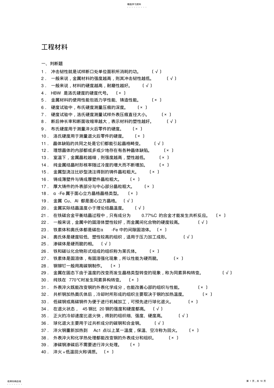 2022年机械制造基础-答案 .pdf_第1页