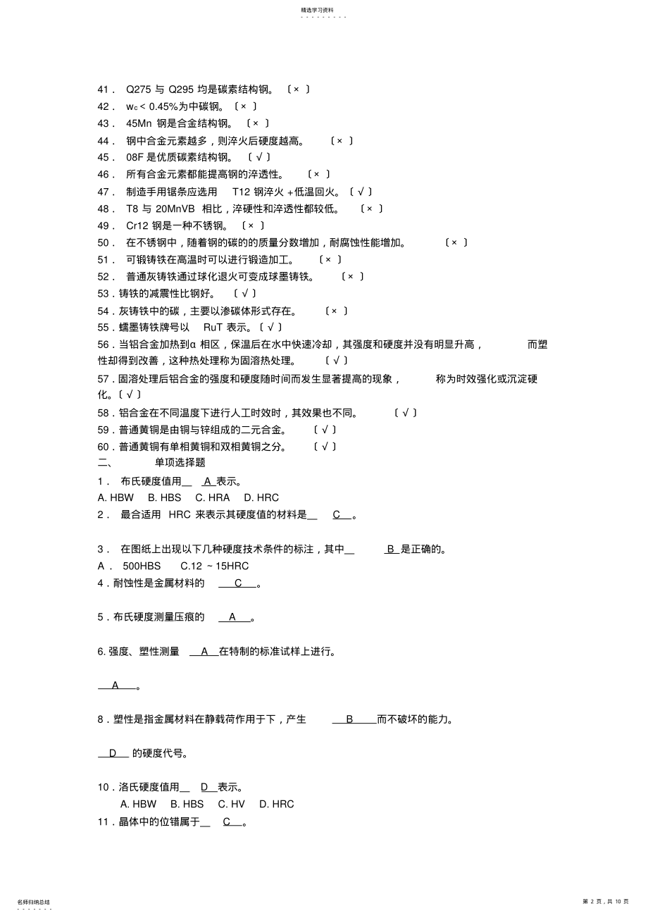 2022年机械制造基础-答案 .pdf_第2页