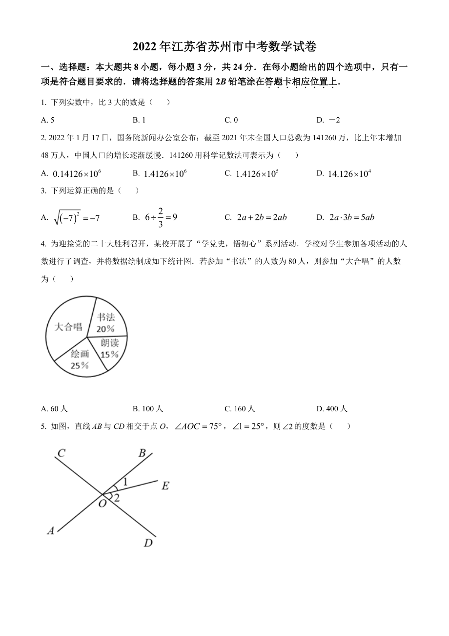 2022年江苏省苏州市中考数学试卷真题及答案.pdf_第1页