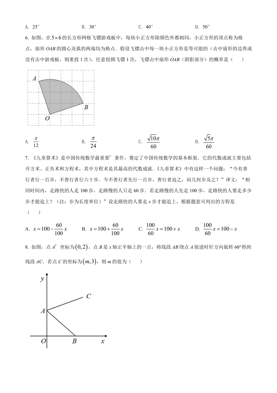 2022年江苏省苏州市中考数学试卷真题及答案.pdf_第2页