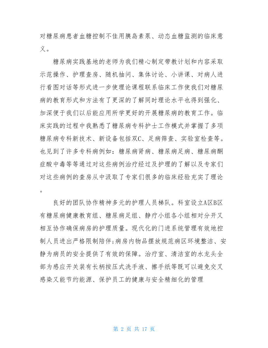 专科护士个人总结.doc_第2页