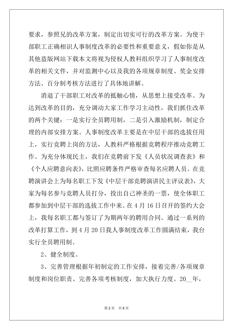 2022年人事专员转正申请工作总结报告范文.docx_第2页