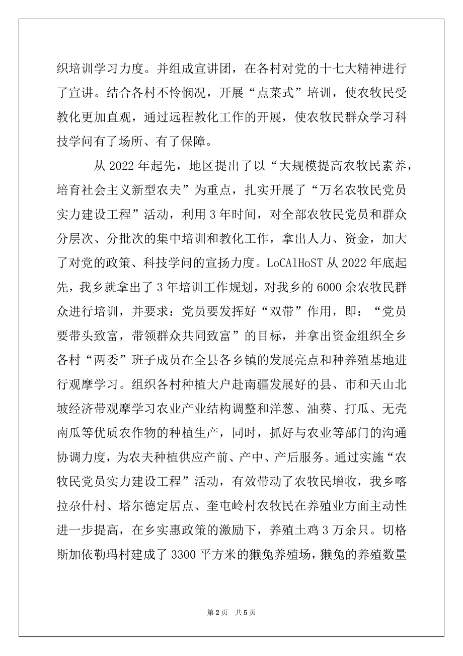 2022年党校培训学习十七大精神心得体会.docx_第2页