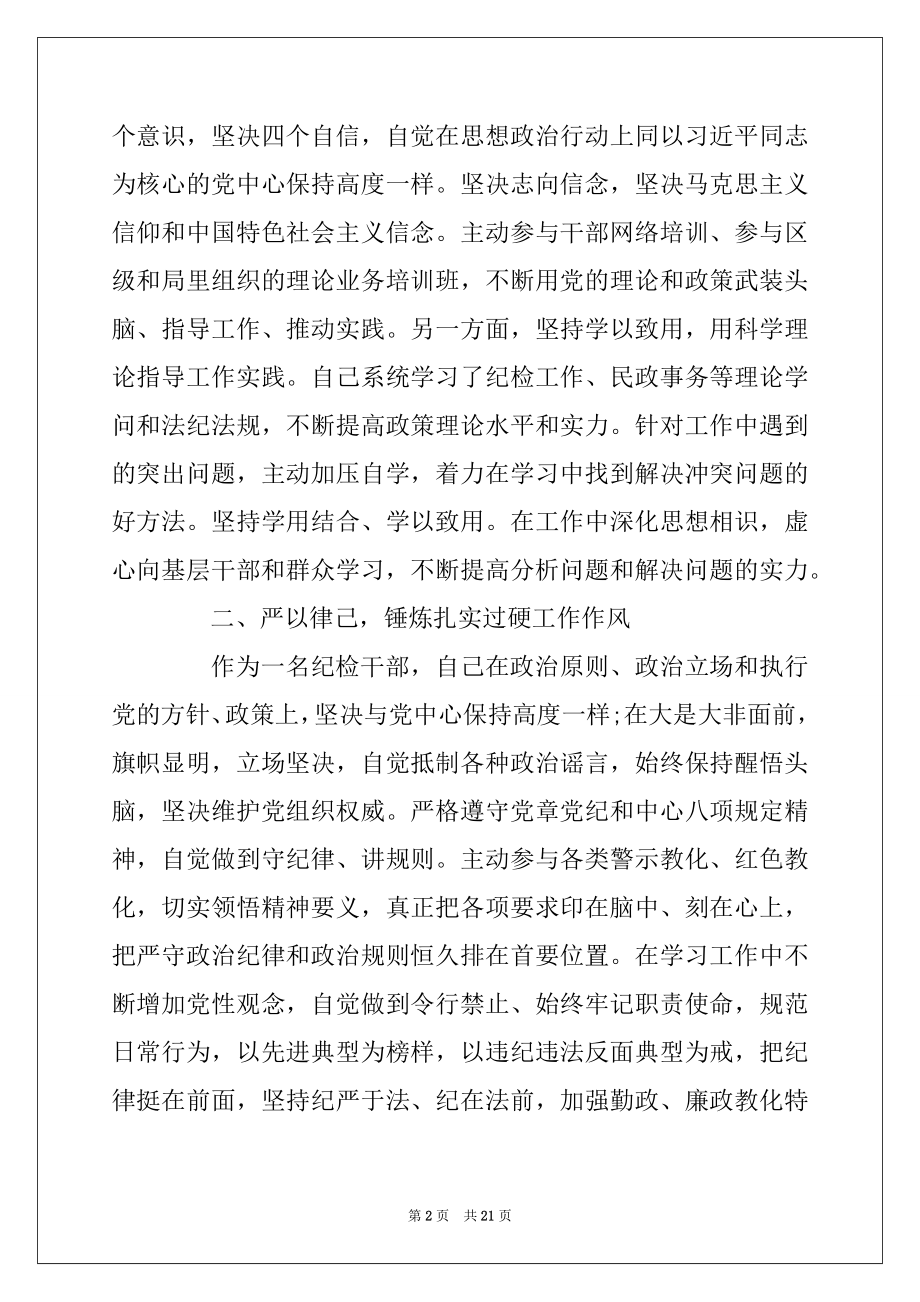 2022年个人述职述廉报告材料大全最新5篇-范文.docx_第2页