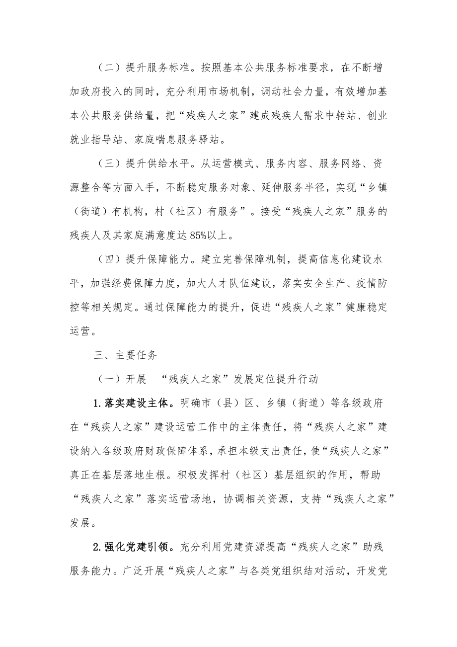 2022-2024年“残疾人之家”提升三年行动计划供借鉴.docx_第2页