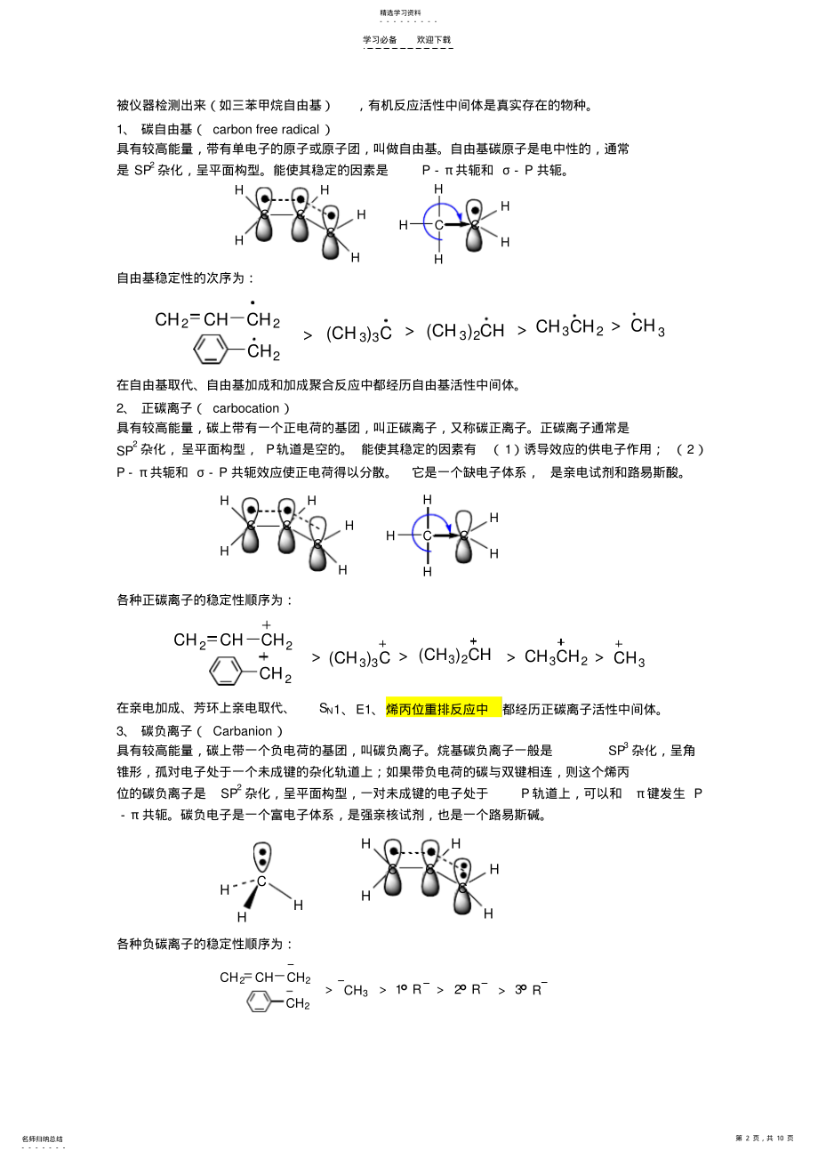 2022年有机化学复习总结wei .pdf_第2页