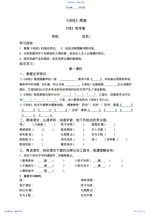 2022年《氓》导学案 .pdf