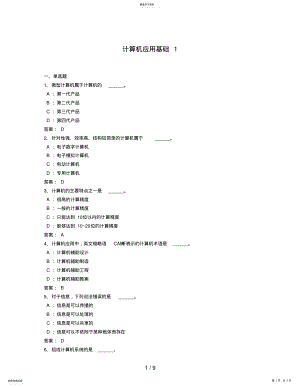 2022年月《计算机应用基础》网络教育统考真题 .pdf