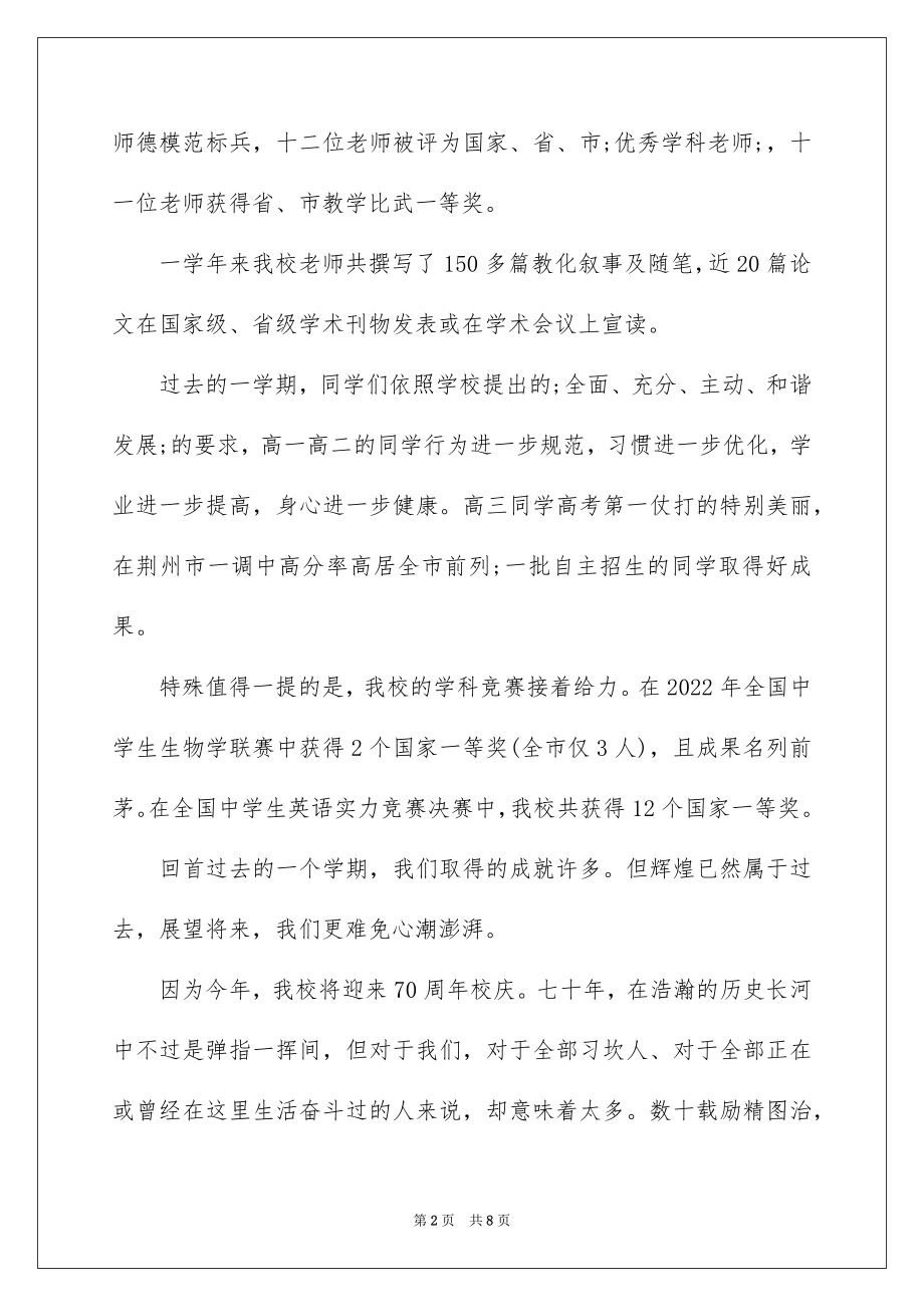 2022初中春季开学典礼校长讲话稿.docx_第2页