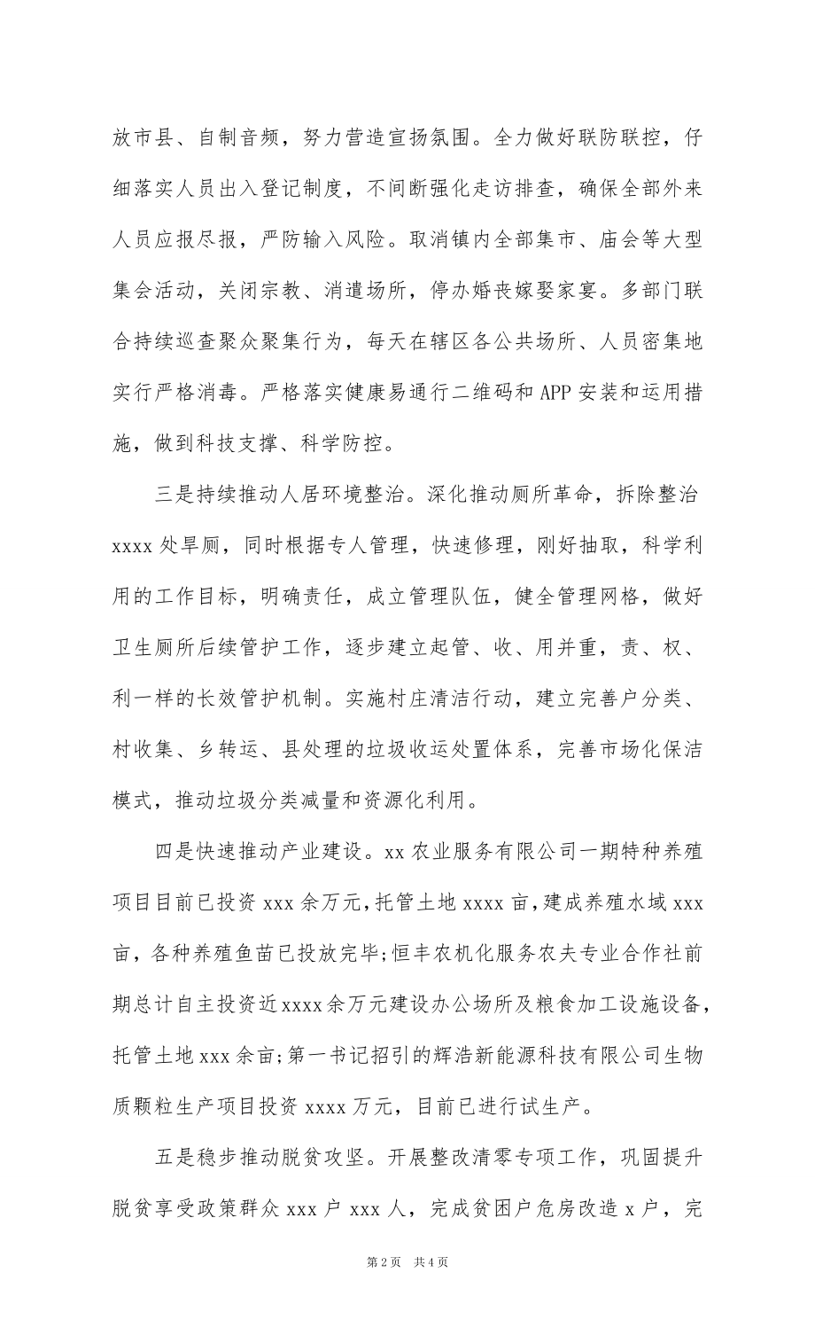 2022年上半年工作总结及下半年工作计划-基层乡镇政府.docx_第2页