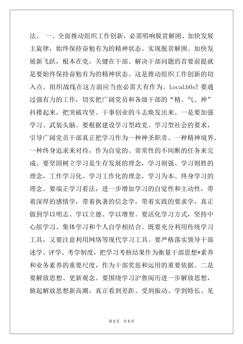 2022年在全县组织工作会议上的讲话范本.docx_第2页