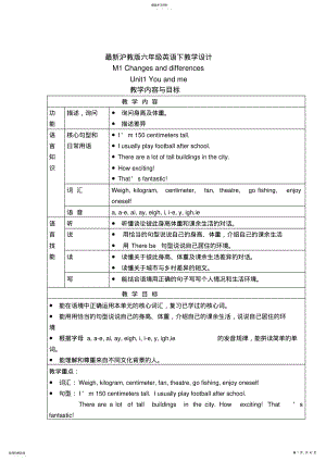 2022年最新沪教版六年级英语下教学设计 .pdf