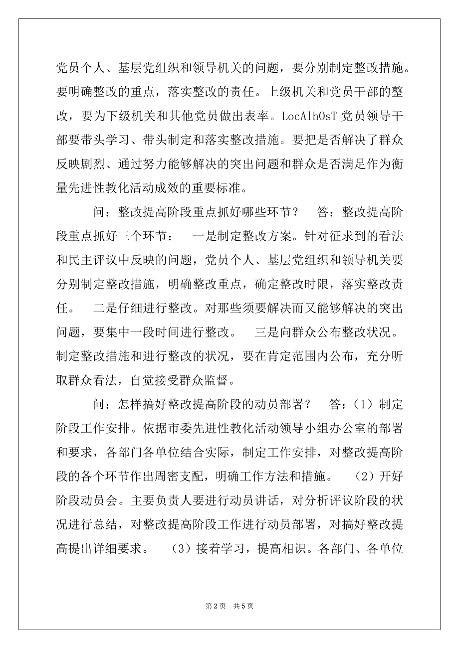 2022年保持党员先进性教育活动知识问答例文.docx_第2页