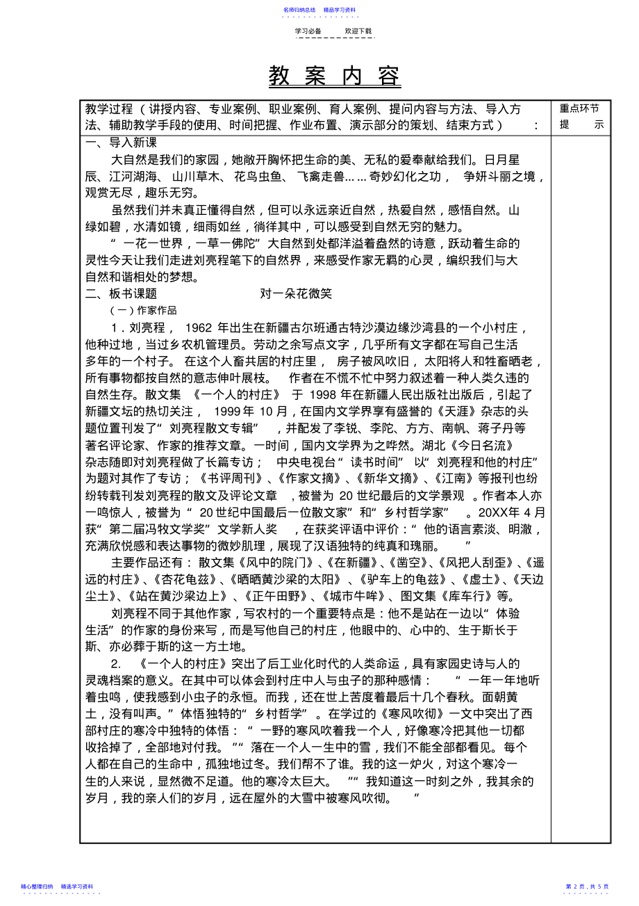 2022年《对一朵花微笑》教案 .pdf_第2页