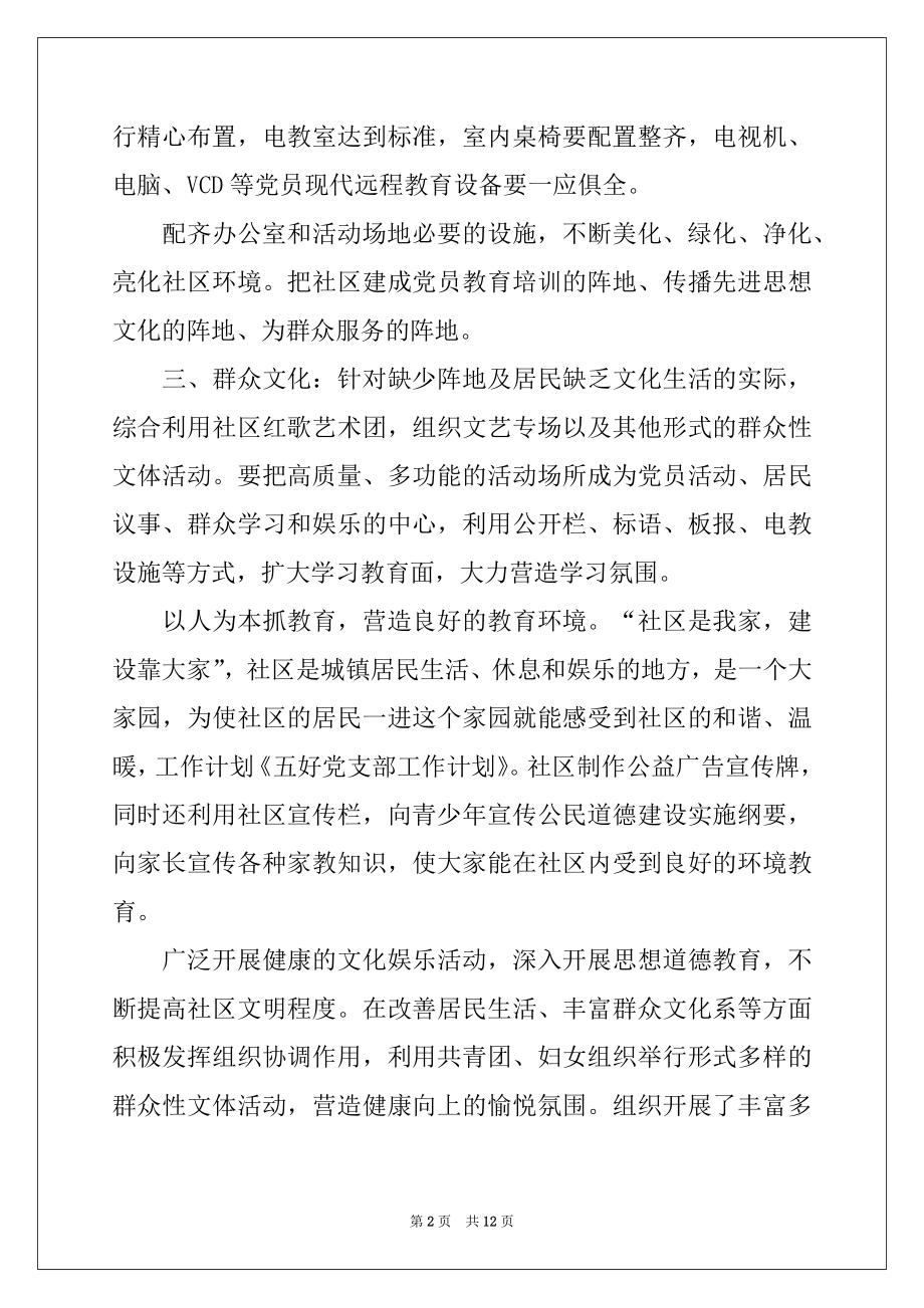 2022年党支部工作计划4篇精品.docx_第2页