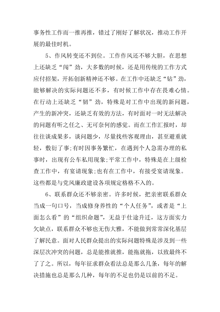 2022年关于学校领导班子民主生活会发言材料(2).docx_第2页