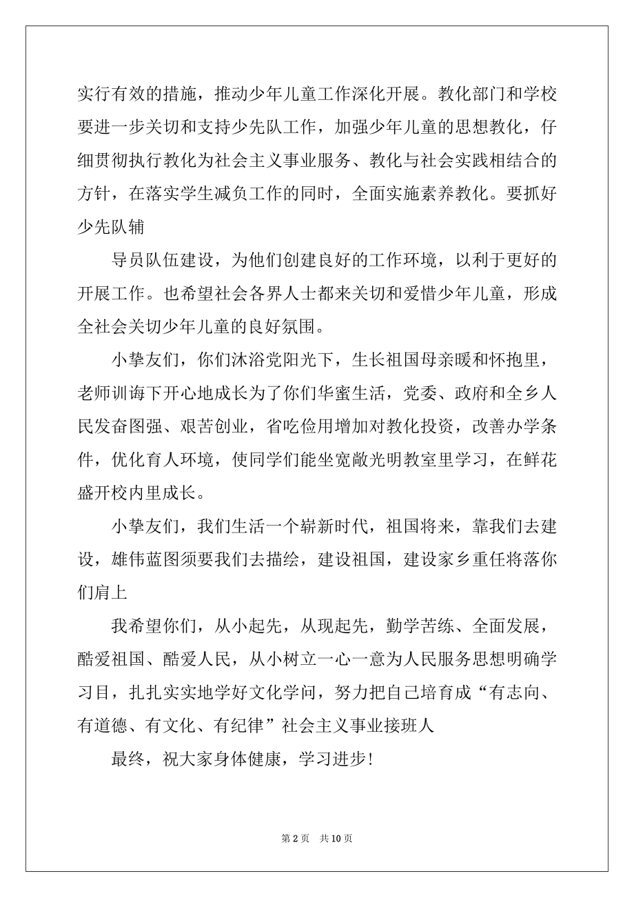 2022年乡干部在六一儿童节上的讲话稿3分钟精品.docx_第2页