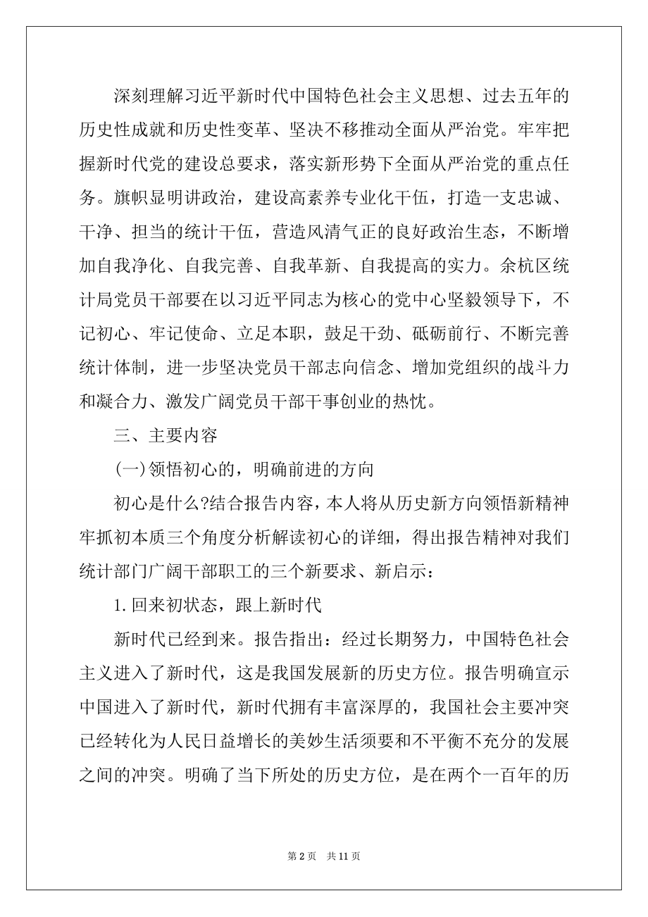 2022年党课讲稿：不忘初心牢记使命做忠诚干净担当的党员干部.docx_第2页