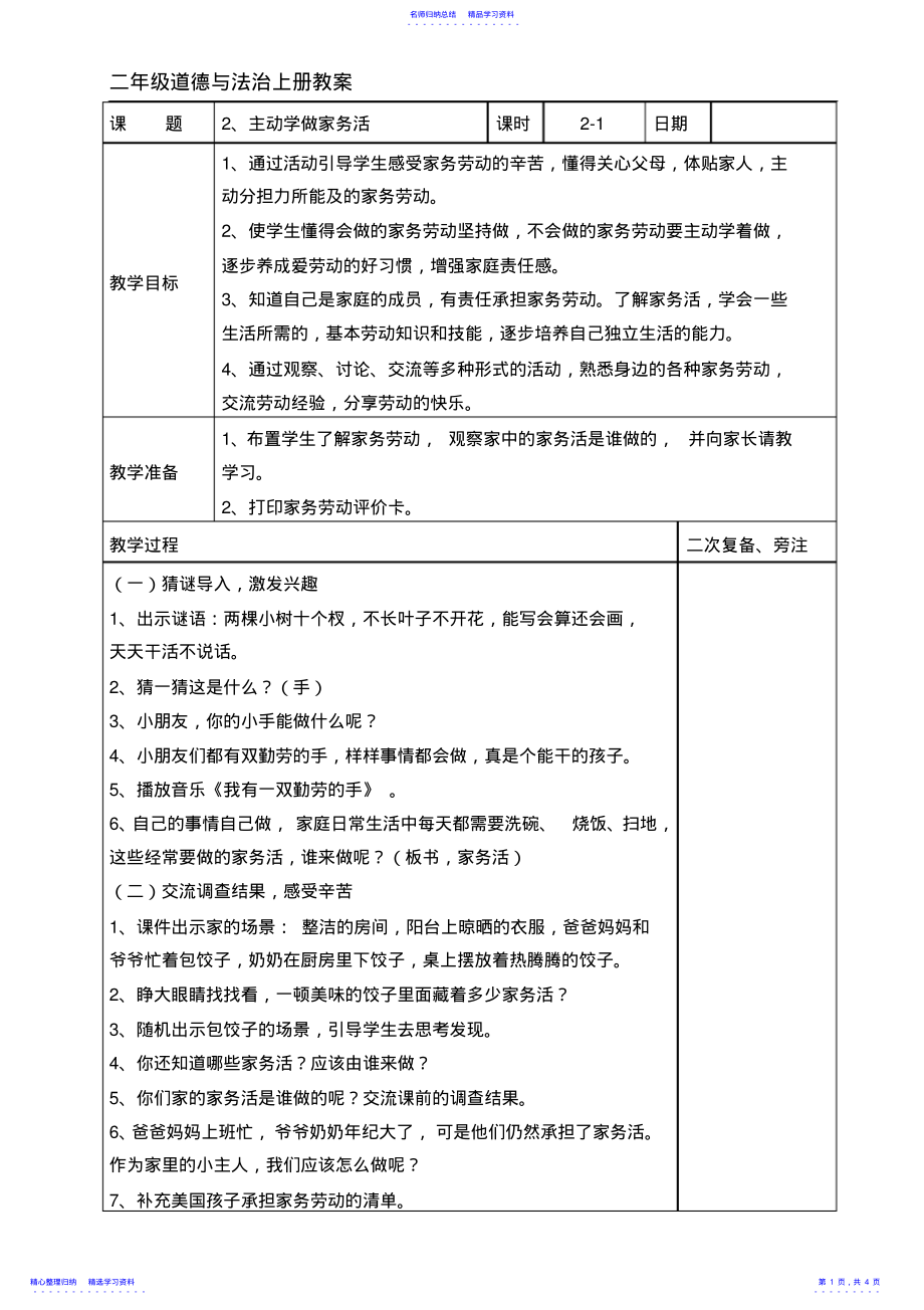 2022年《主动学做家务活》教案 .pdf_第1页