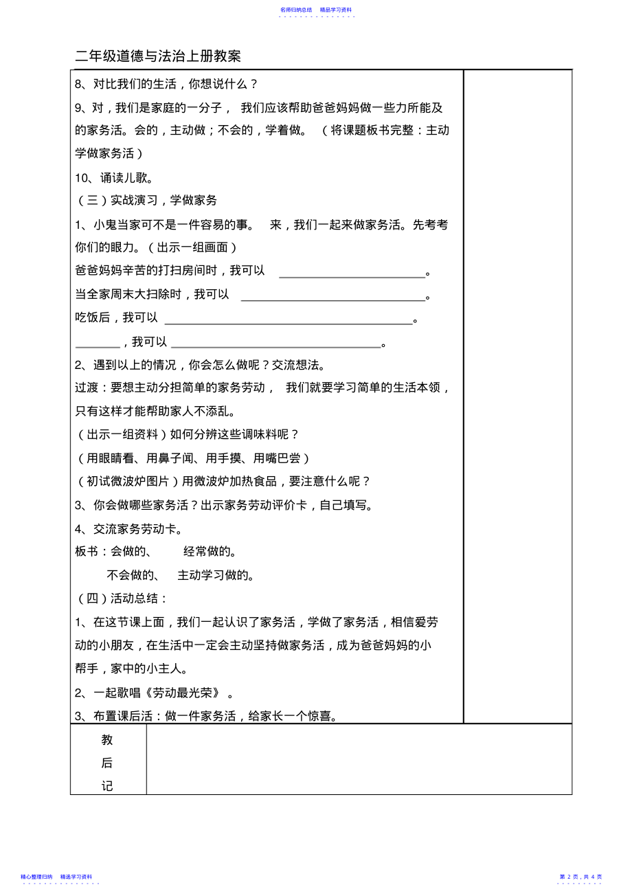 2022年《主动学做家务活》教案 .pdf_第2页