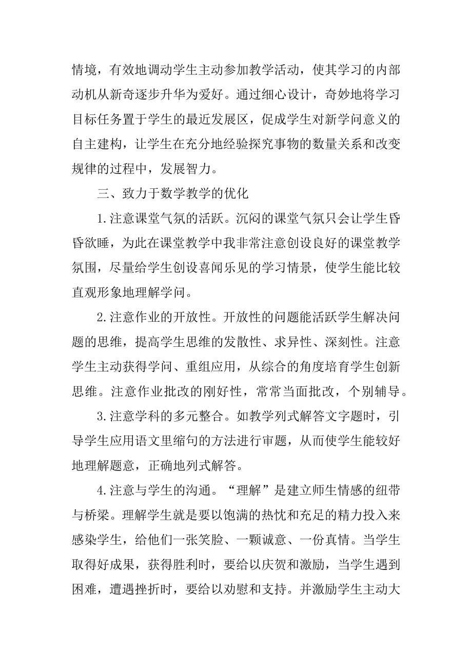 2022年专业教师总结个人工作报告.docx_第2页