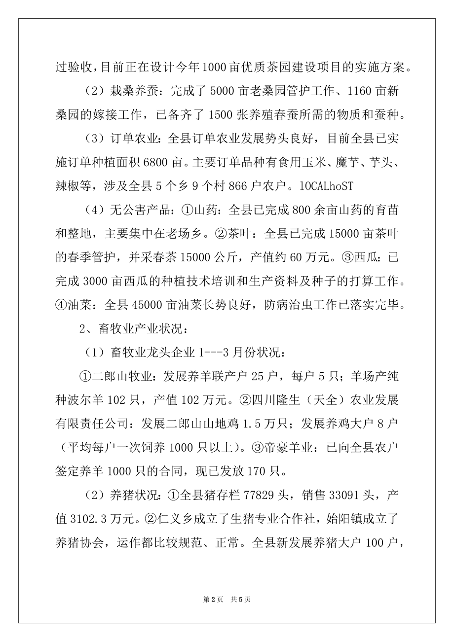 2022年县农业产业化工作调查报告例文.docx_第2页