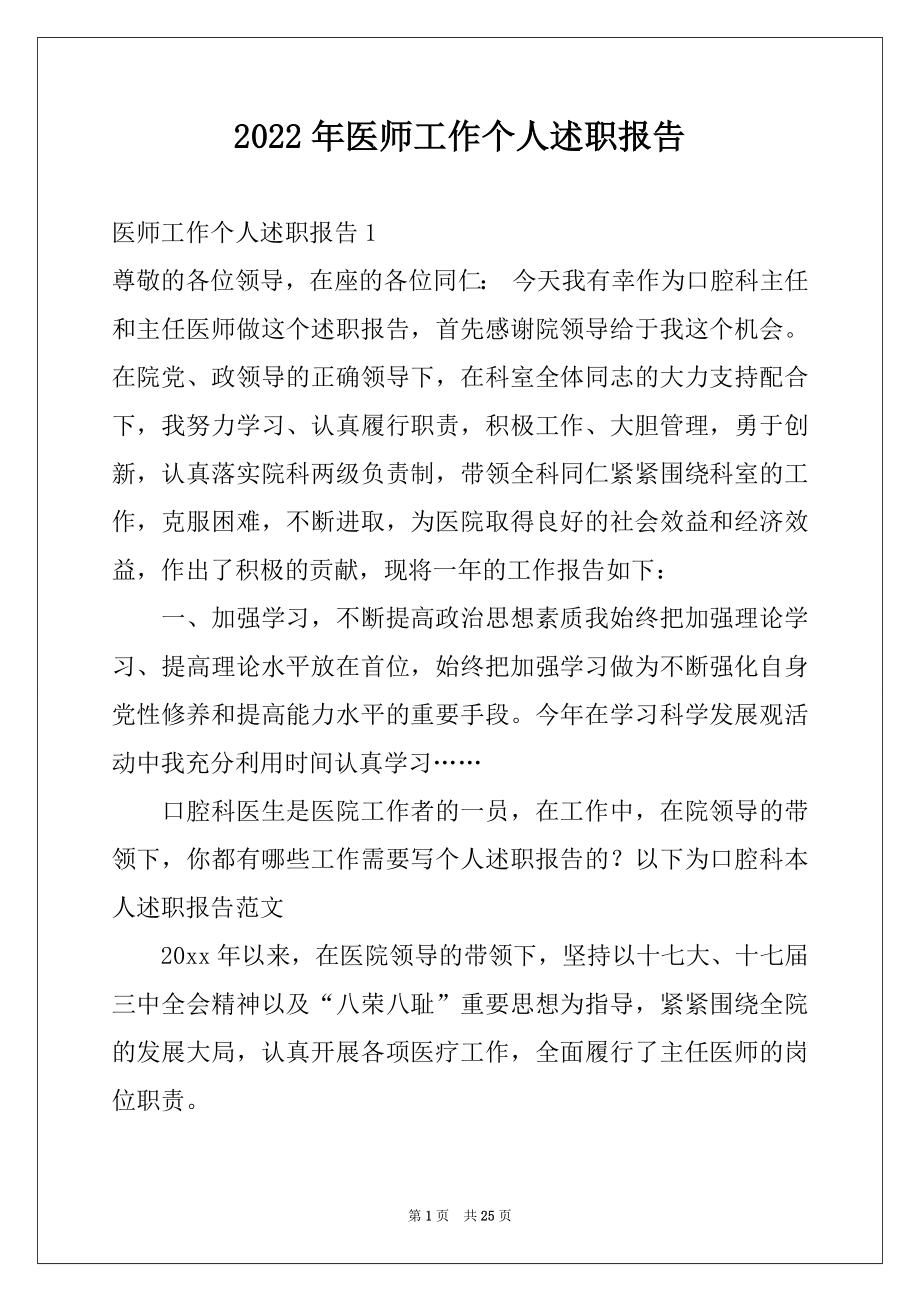 2022年医师工作个人述职报告.docx_第1页