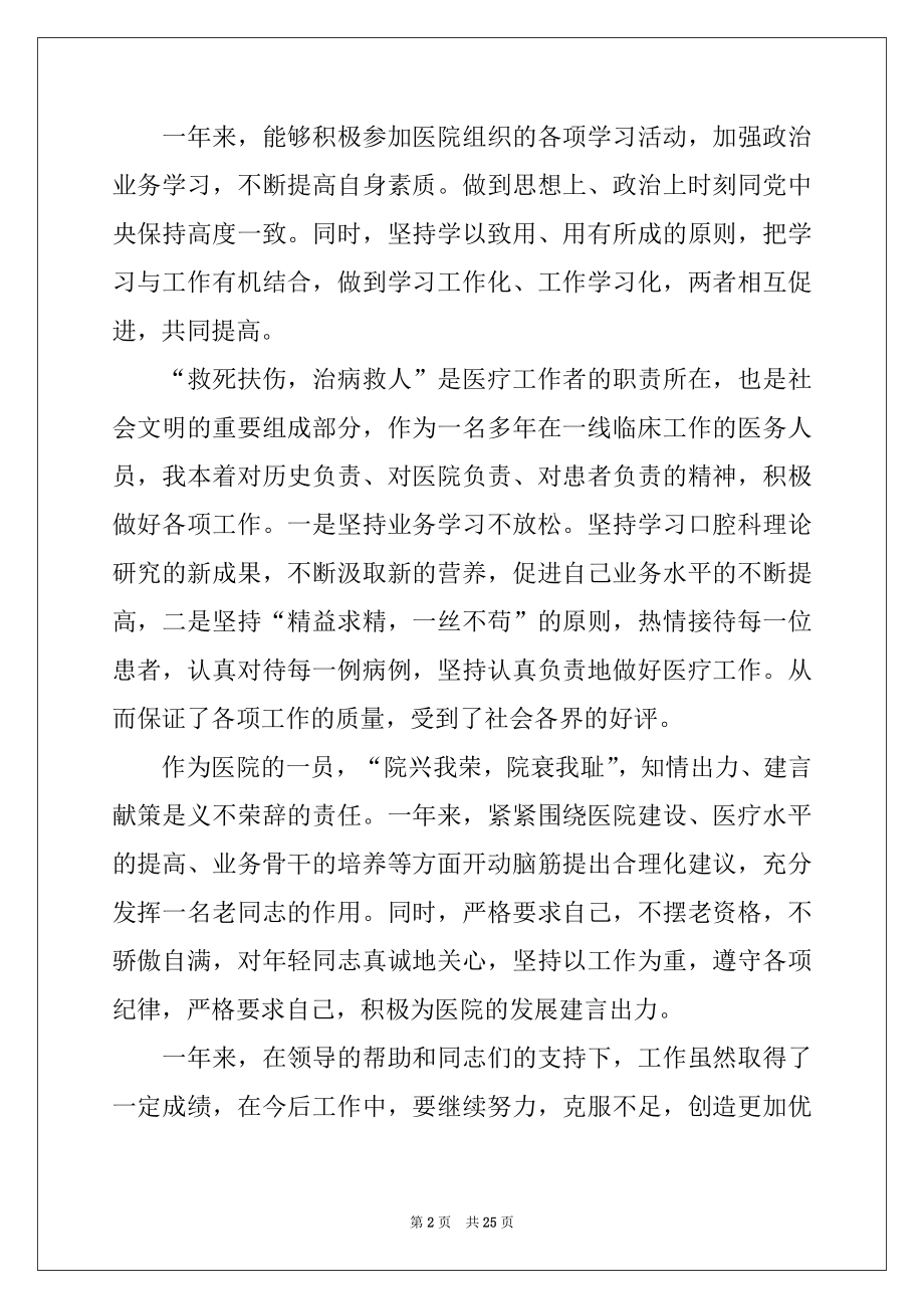 2022年医师工作个人述职报告.docx_第2页